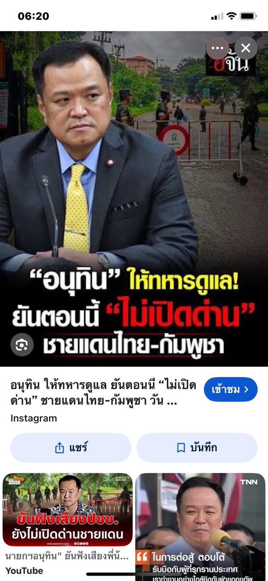 thanaaer1's tweet image. ภูมิใจไทย อนุทิน ประกาศชัดเจนไม่เปิดด่านไทย เขมร
“ แล้ว พรรคเพื่อไทย และพรรคประชาชน  จะเปิดด่าน หรือ ไม่เปิดด่าน ประกาศออกมาให้ชัดๆ ถ้าไม่กล้าประกาศ แสดงว่า พรรค ส้ม แดง ตั้งใจเปิดด่านเอื้อเขมร แน่ๆ “ #โคราช