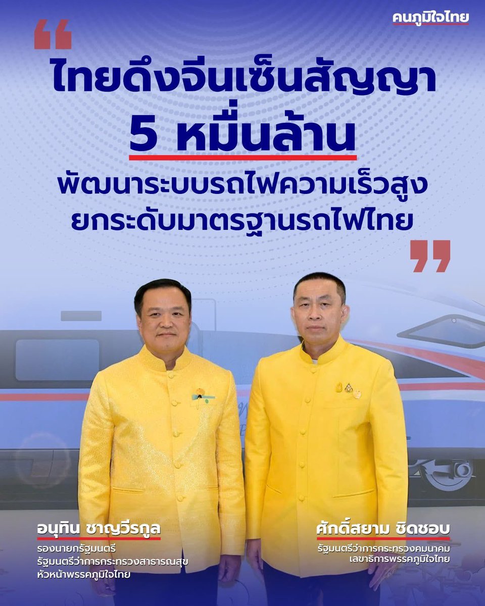 อ้าวพรี่ พรรคภูมิใจไทยเป็นคนเซ็นต์้ิเหรอเนี่ย