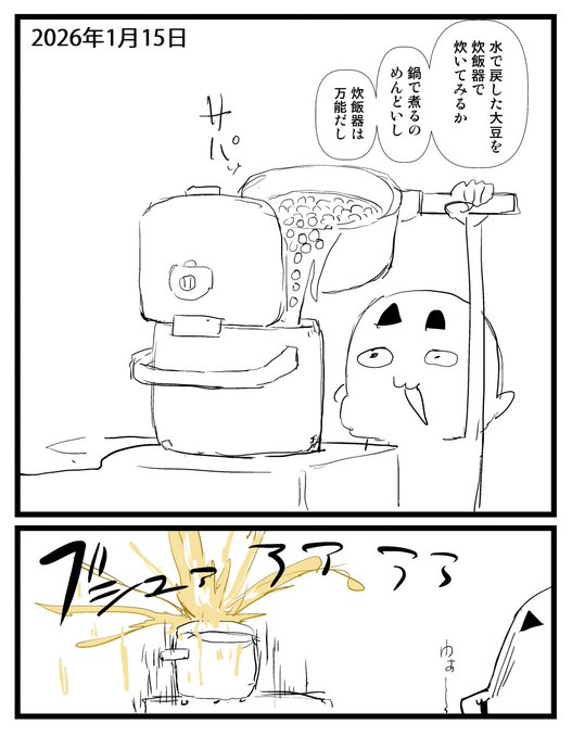 2026-01-15
絵日記です。壁が。 
