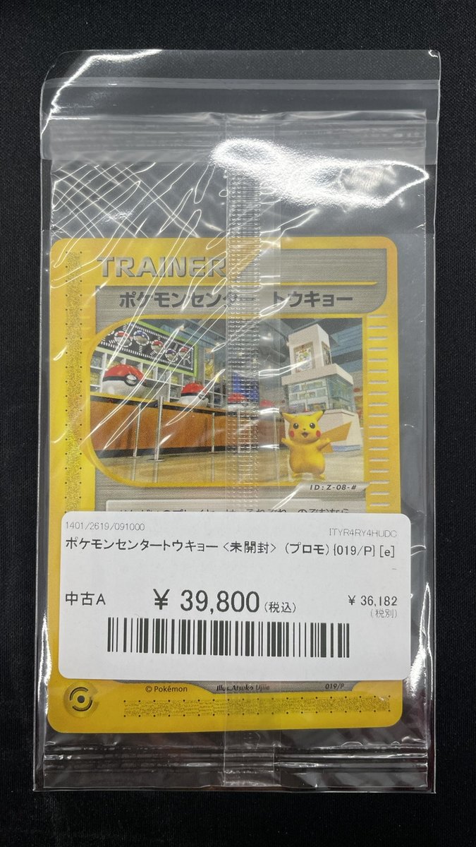 (未開封) ポケモンセンター トウキョー 019/P プロモ ポケモンセンタートウキョー プロモカード ポケモンセンター