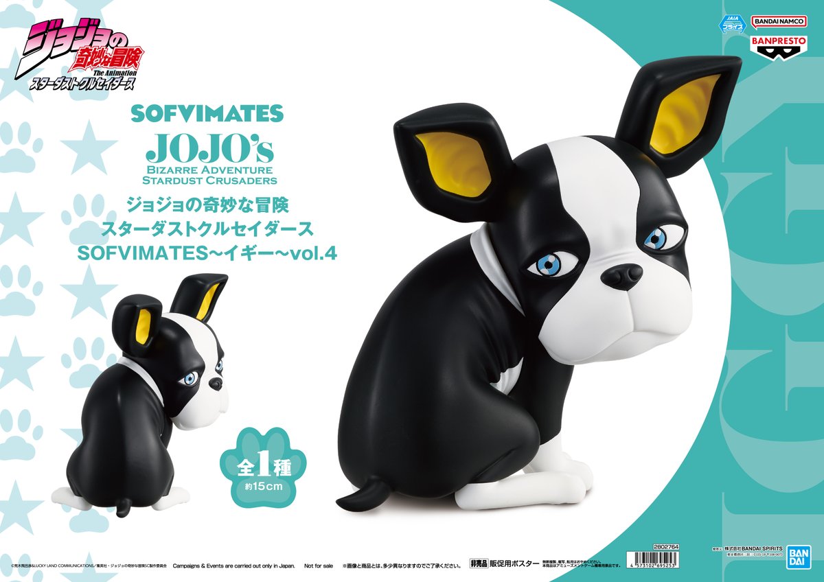 ジョジョの奇妙な冒険 スターダストクルセイダース SOFVIMATES イギー