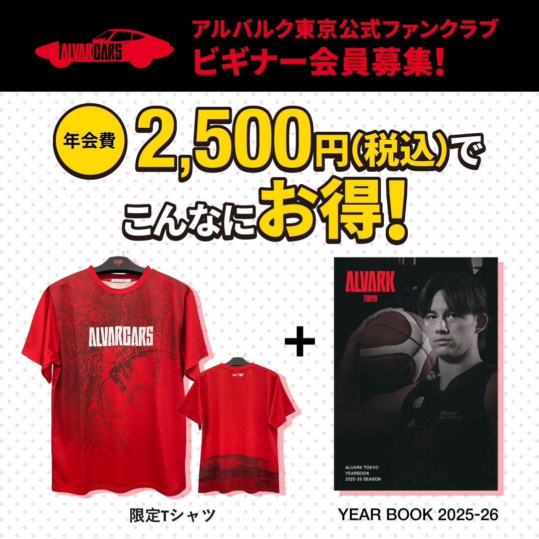 公式ファンクラブ #ALVARKCARS ビギナー会員 募集開始📢 ＼ 年会費