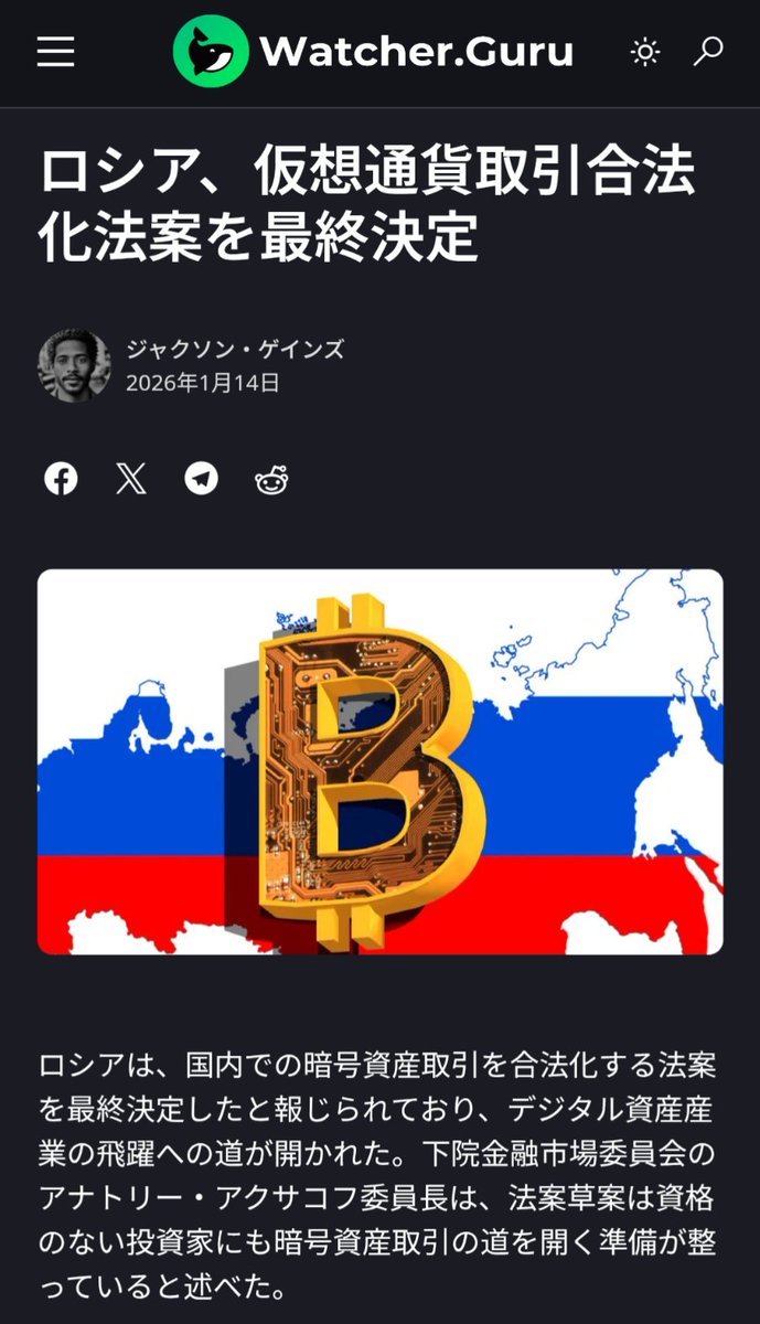 🇷🇺ロシア、仮想通貨取引を合法化する法案草案を最終決定‼️ 下院金融市場委員会のアナトリー・アクサコフ委員長は、法案草案は資格のない投資家にも暗号資産取引の道を開く準備が整っていると述べた。  ロシアも暗号資産取引への道を開いて、これは世界の流れです。