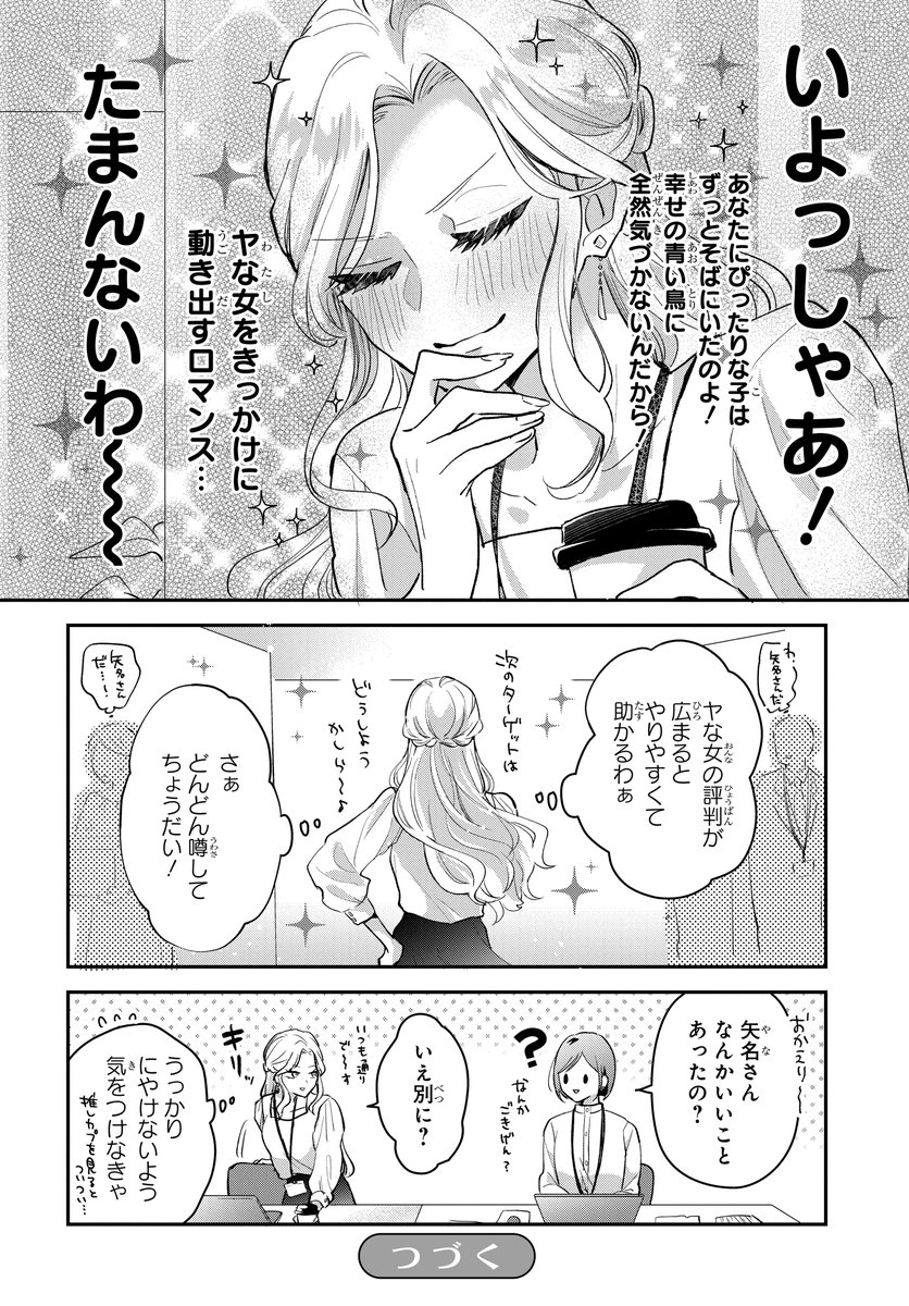 この悪女、一味違う、、⁉︎(4/4) 