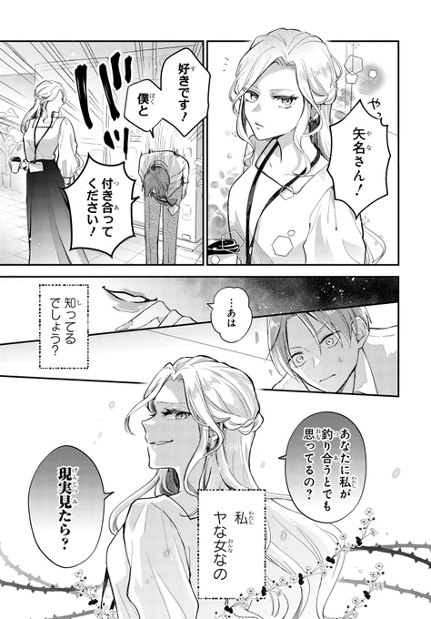 この悪女、一味違う、、⁉︎(4/4) 