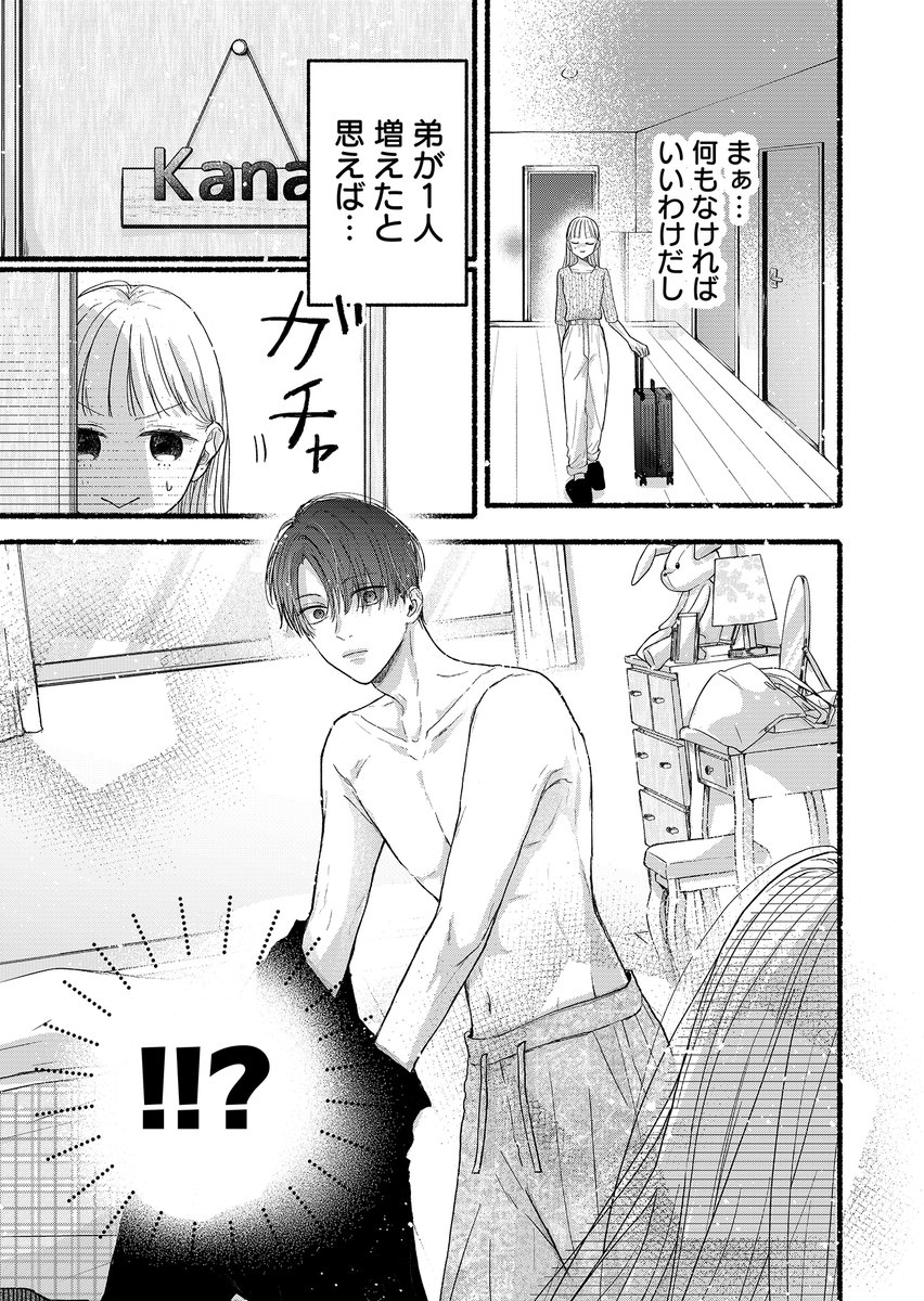 突然はじまった、どこか放っておけない"弟の友達"との同居生活（0/12）