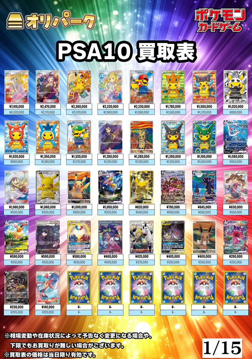 🎴1/15 #ポケカ PSA10 買取表🎴 ⚡本日もポケカPSA10高額買い取り対応