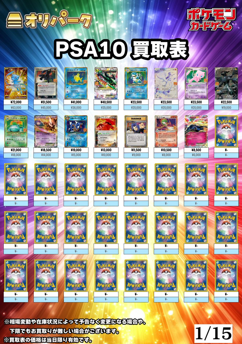 🎴1/15 #ポケカ PSA10 買取表🎴 ⚡本日もポケカPSA10高額買い取り対応