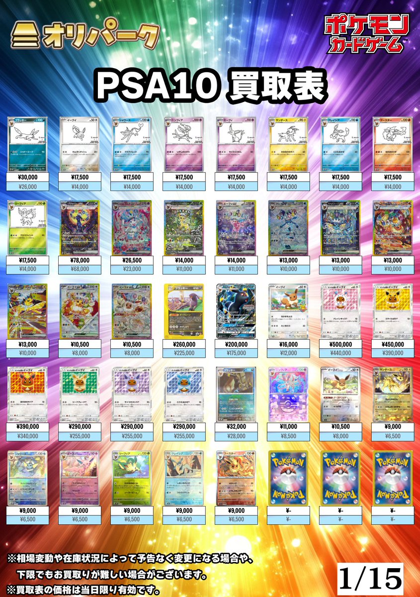 🎴1/15 #ポケカ PSA10 買取表🎴 ⚡本日もポケカPSA10高額買い取り対応