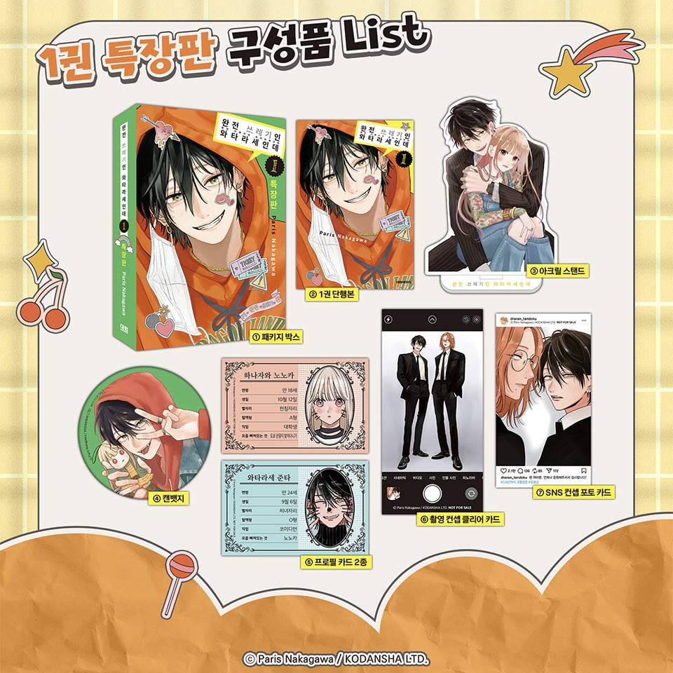 『 완전 쓰레기인 와타라세인데 1 』 특장판 구성 떴어요!!

📌 구성: 아크릴 스탠드+캔뱃지+프로필 카드 2종+촬영컨셉 클리어카드+SNS컨셉 클리어카드