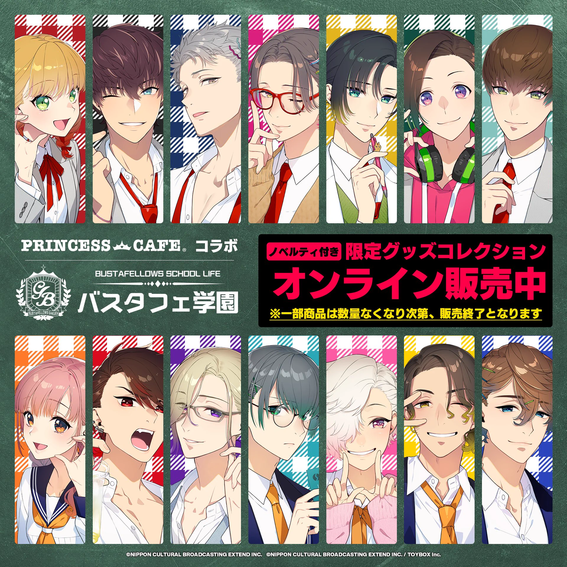 プリンセスカフェ&ショップ総合 в X: „#バスタフェ 学園🏫 in PRINCESS