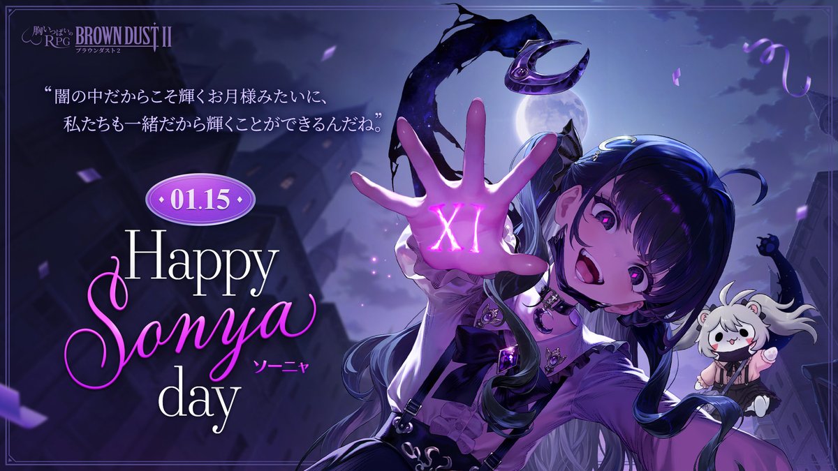 📢本日（1/15）はソーニャ（CV：#三宅美羽 さん）の誕生日！🎉 『今日