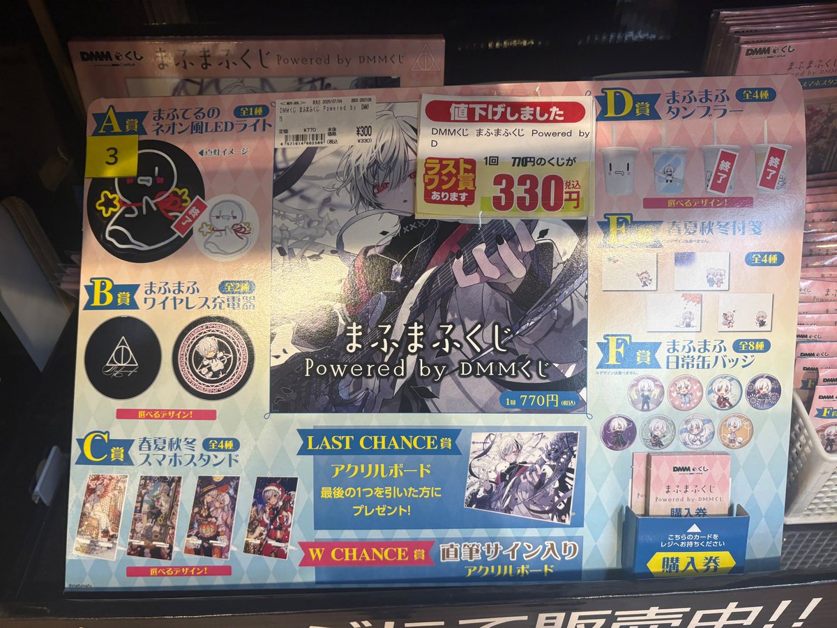 （期間限定）まふまふ くじ まとめ売り 657320250707101_1.jpg?v=1755587393