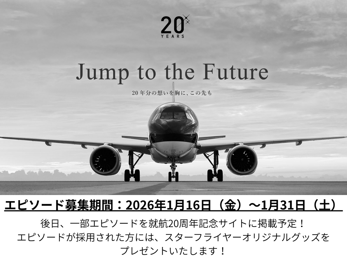 スターフライヤー (@Starflyer_pr) / Posts / X