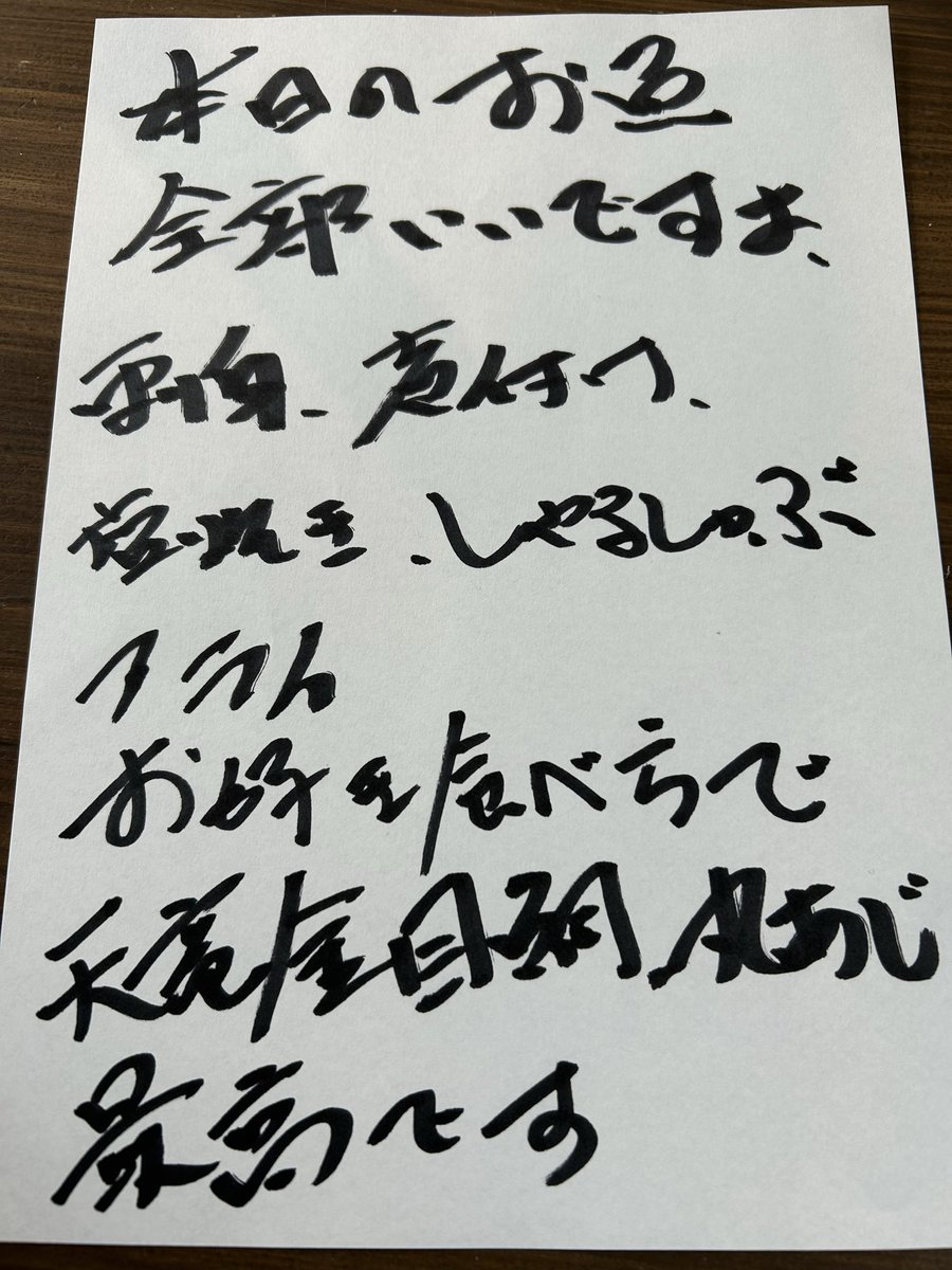 本日のメッセージ🙇🏻