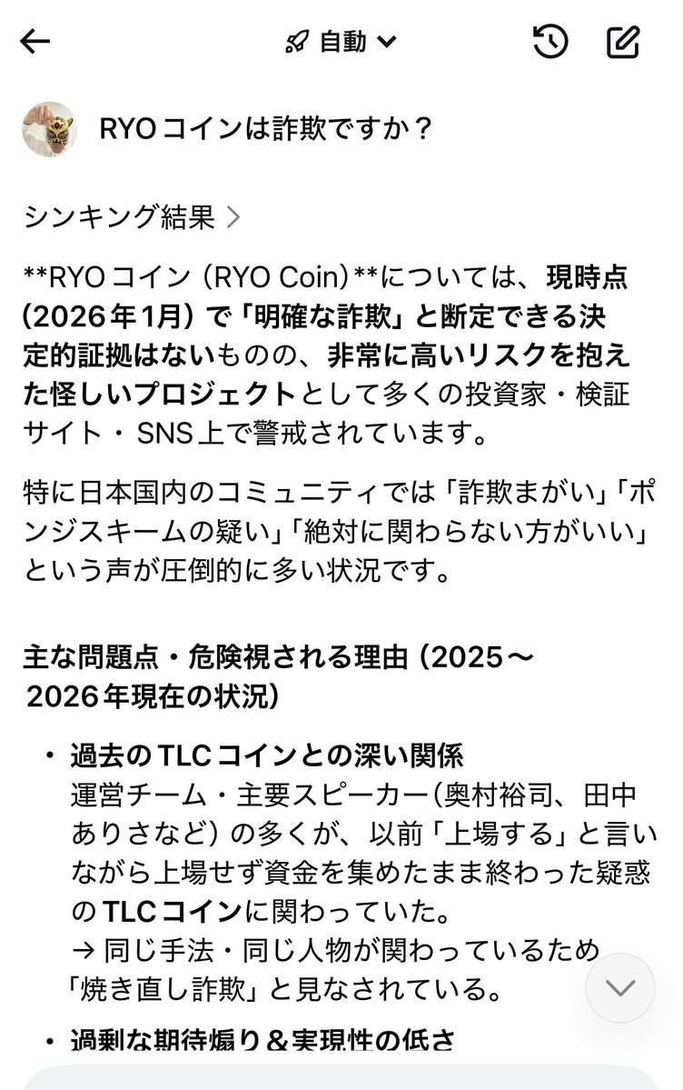 RYOコインのことをAIに聞いてみた。 #RYOコイン #詐欺