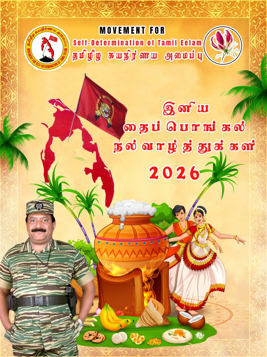 MSDTE_org's tweet photo. கதிரவன் ஒளி வீசுவதுபோல உங்கள் வாழ்க்கை பிரகாசமாகட்டும்! சமூகத்தில் நீதிக்கான சிறு புரட்சியைத் தொடங்கும் ஆற்றலை இந்தச் சூரிய பொங்கல் தரட்டும்! https://t.co/TvcqrOmJAl