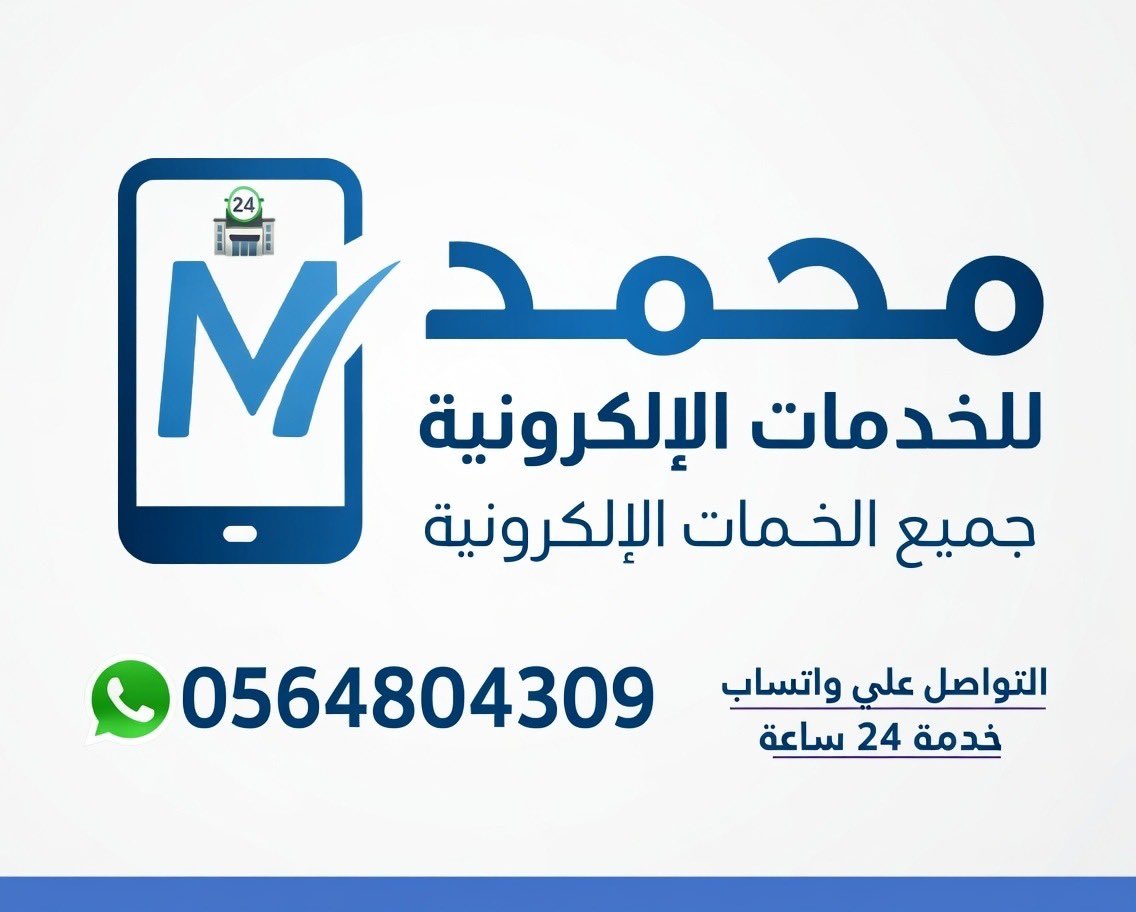 محمد للخدمات الإلكترونية tweet media