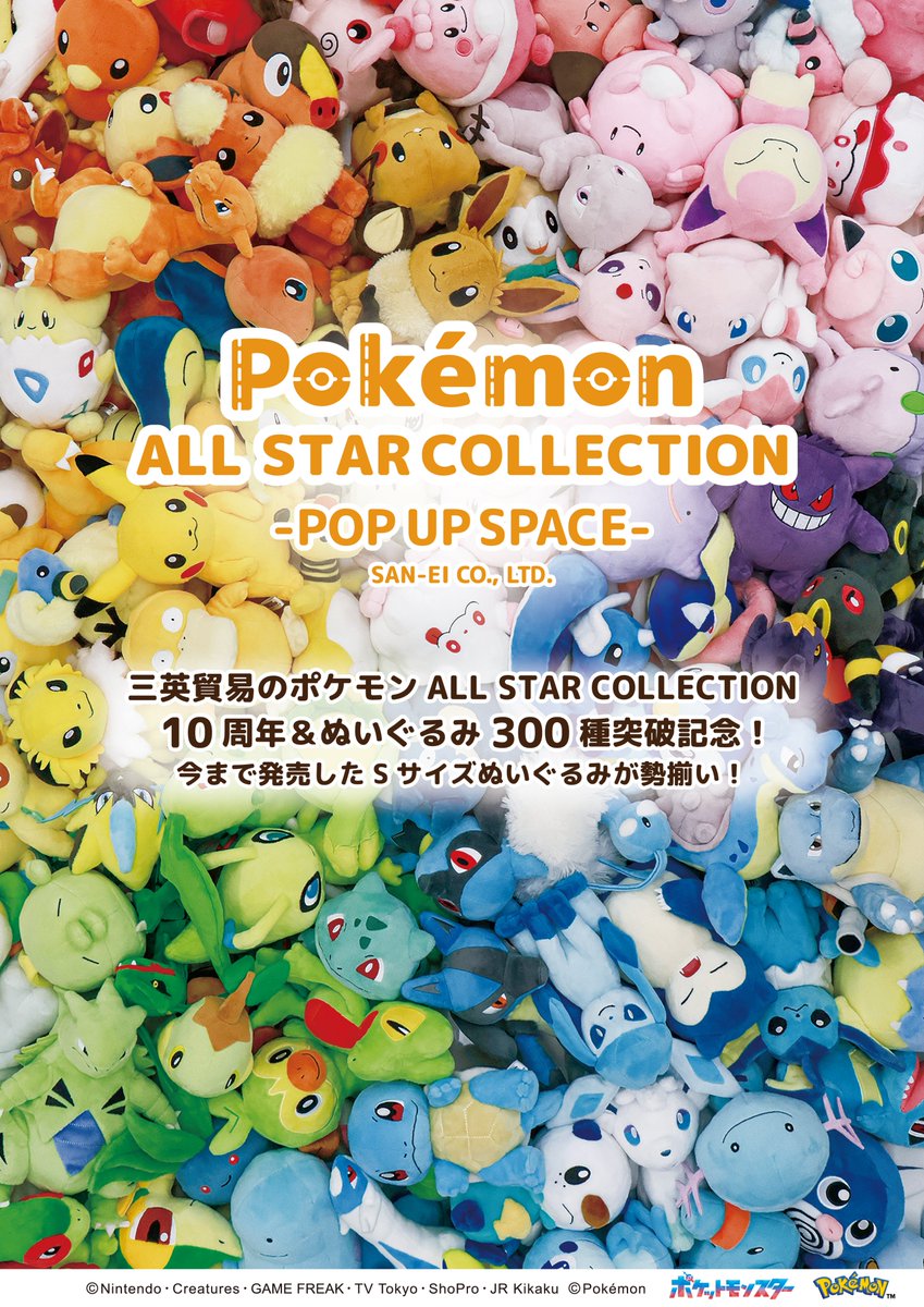 イベント情報①】 「ポケモン ALL STAR COLLECTION POP UP SPACE」の