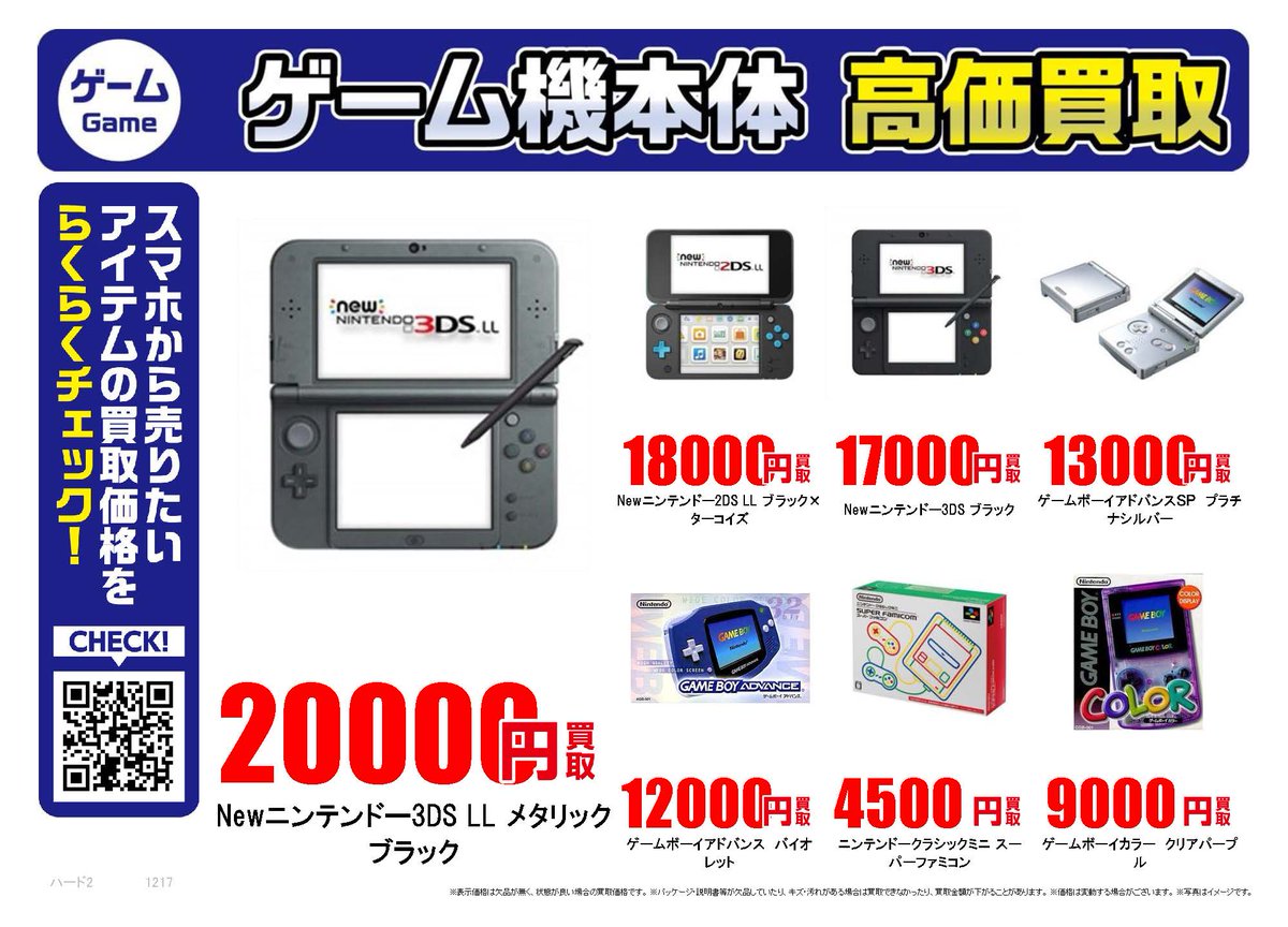 3DS・ゲームボーイアドバンス｜高価買取情報 ふるいち・古本市場では