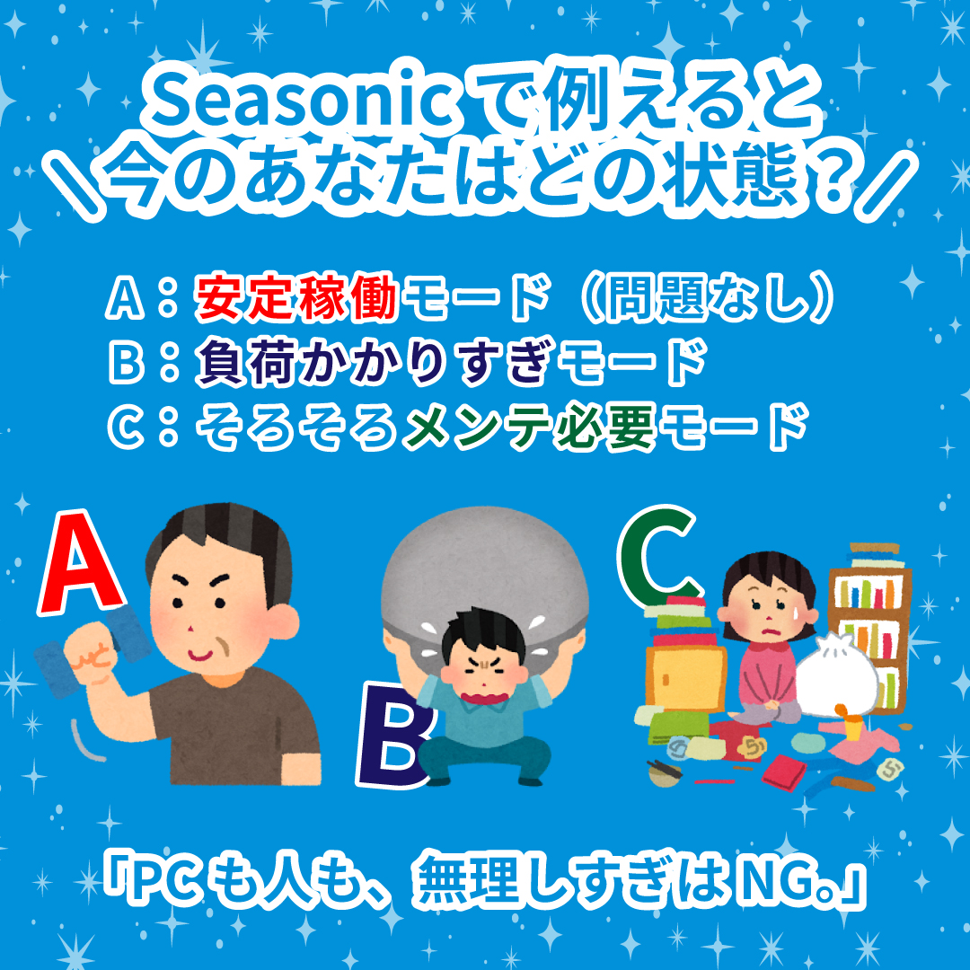 こんにちは！
 寒さ、本気出してきましたね。
 調子はいかがですか？

今のあなたはどの状態か
 ぜひコメントで教えてください📝

毎日のPCライフを安定して支えるなら▼
seasonic.com
