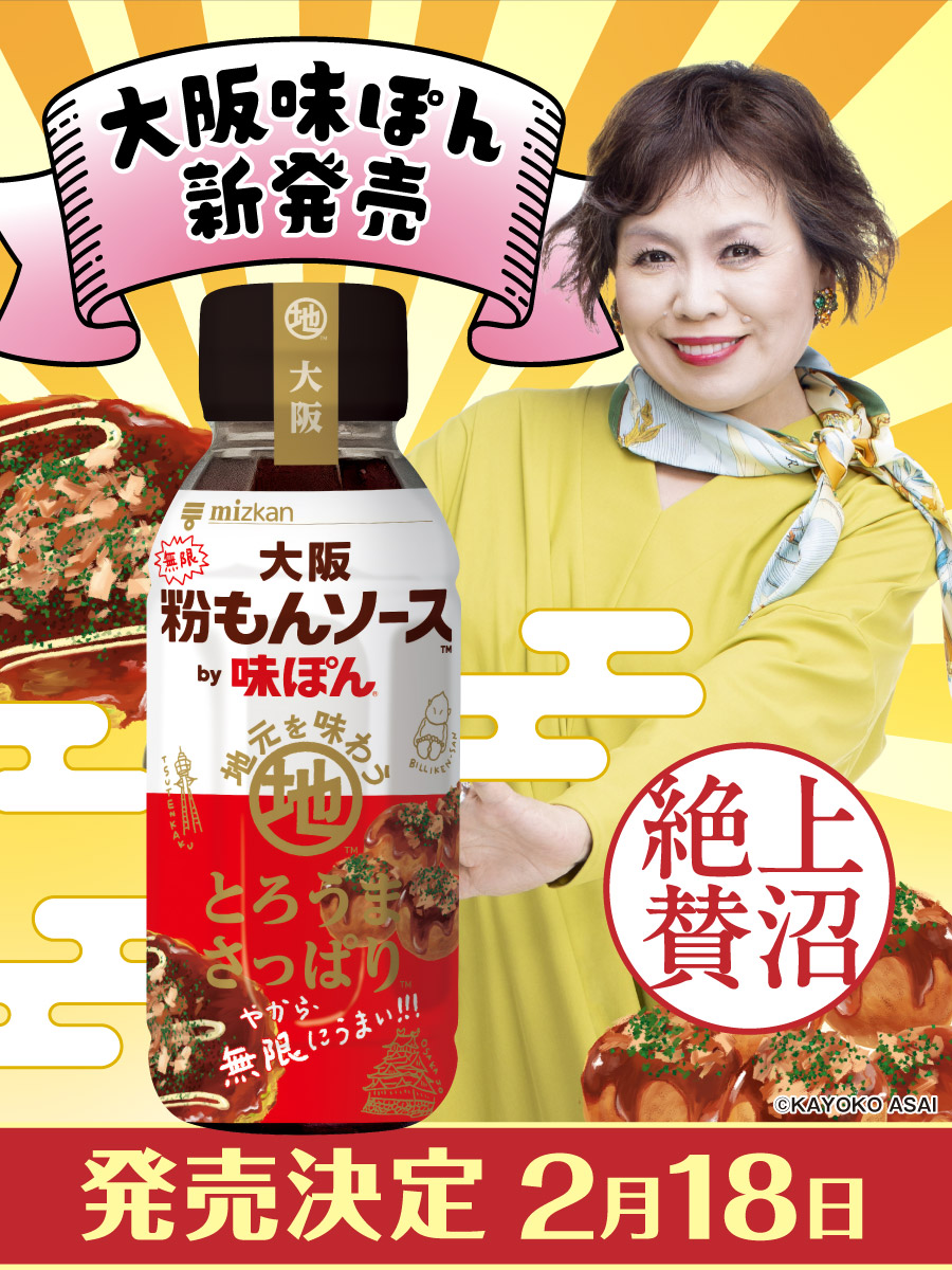 公式】味ぽん@しあわせ、ぽん！ (@ajipon_mizkan) / Posts / X