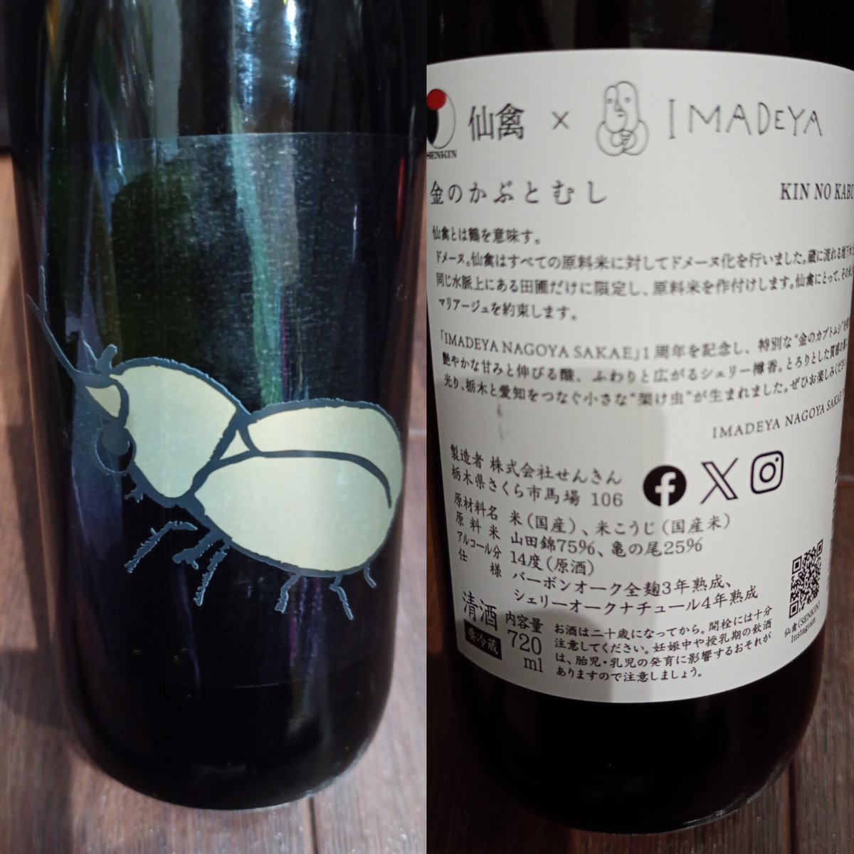 仙禽 金のかぶとむしimadeya 1周年纪念 NAGOYA】1周年記念 「せんきん 金