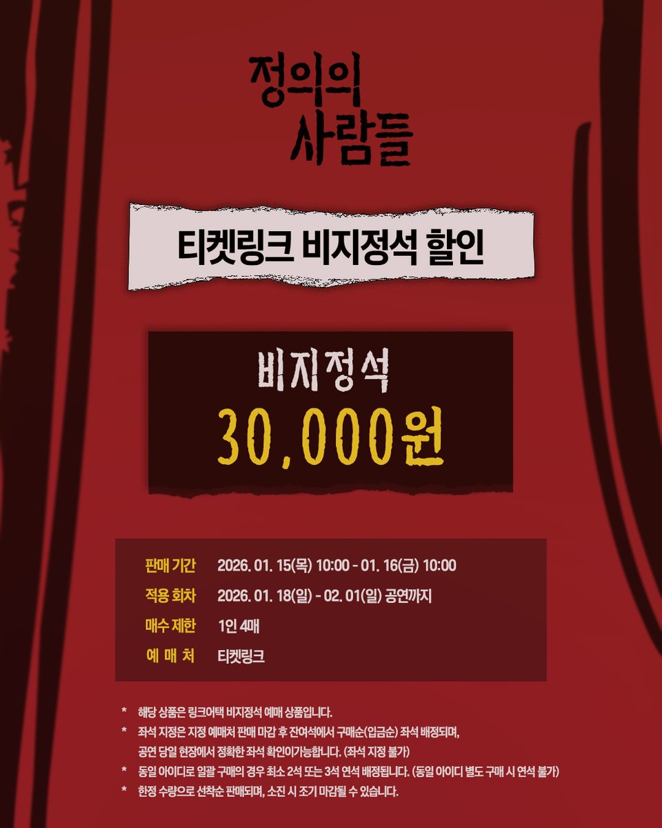 티켓링크 링크어택 할인 안내 이미지