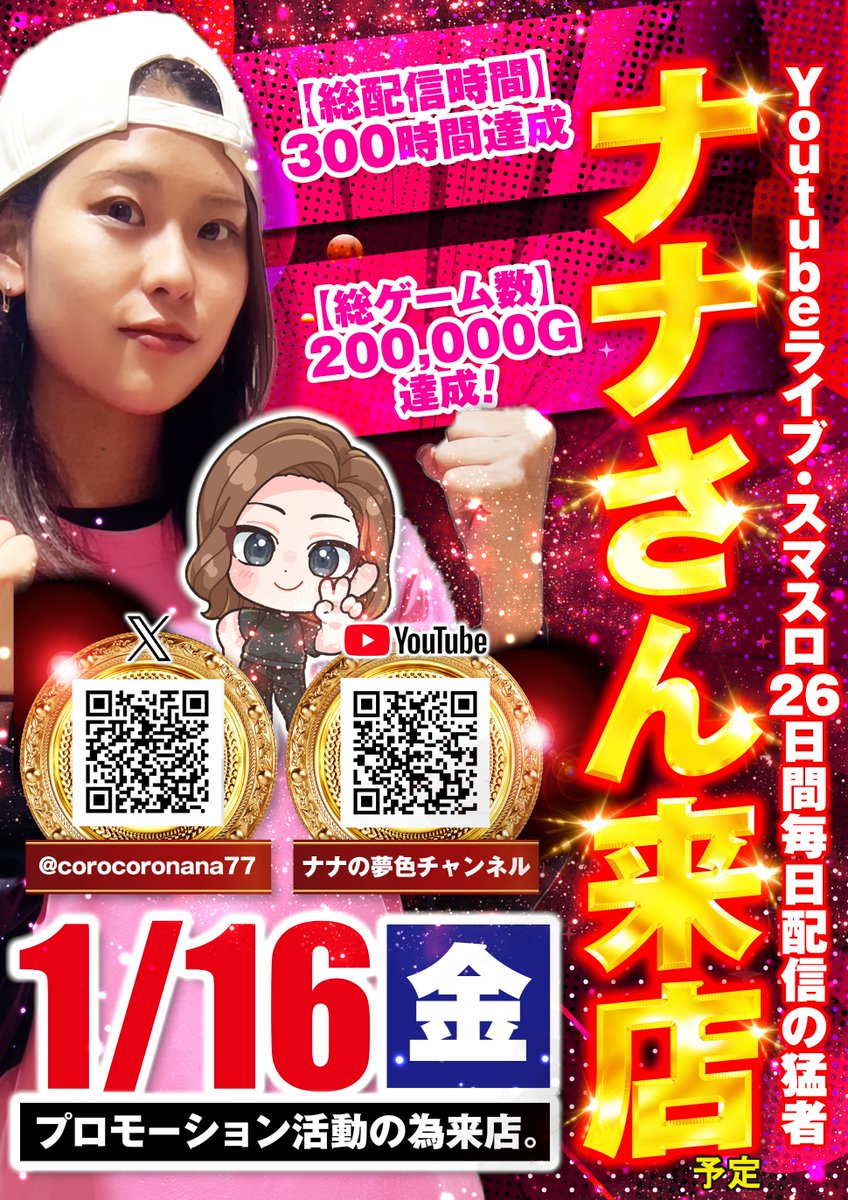 明日1月16日(金) 朝9時OPEN 《8時40分より抽選開始》 皆様