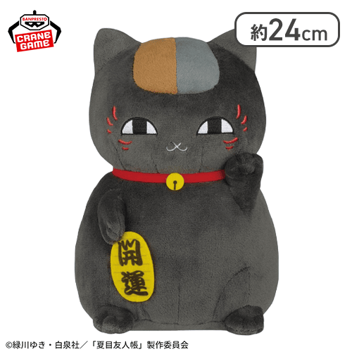 🤍🖤入荷案内🖤🤍 #夏目友人帳 もふぐっとぬいぐるみ〜福招きニャンコ