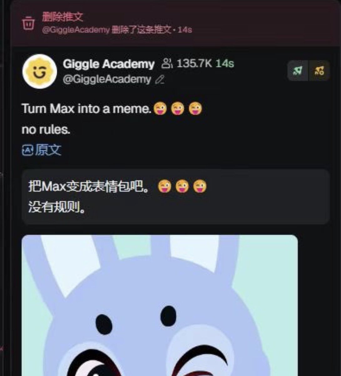 junheehaan's tweet photo. 你好，CZ。
昨天你用中文进行了 AMA。正如你所知道的，这一举动与近期 BNB meme 市场中兴起的中文热潮相结合，吸引了大量关注。

几小时后，你长期投入关注与情感支持的项目——Giggle Academy——的官方推特账号发布了一条帖子。
这条推文表面上看似较为委婉，但从另一方面来说却相当直接：它邀请大家围绕 Giggle Academy 的吉祥物 Max 制作 meme。

许多人对这条推文作出了回应并参与其中。然而，随后这条推文却突然被删除了。

对于我们这些关注并参与 BNB 链生态的人来说，这种难以理解的行为造成了实际的损害。我们并不是要就这些损失向你追究责任。真正令人遗憾的是，这个本着善意、致力于帮助许多孩子的项目，却因为一条推文而被塑造成了不恰当、甚至显得粗鲁的形象。

我们希望能够听到你对此事的看法。
在 Giggle Academy 官方账号保持沉默的情况下，我们这些普通的社区成员根本无从判断，这究竟是黑客行为、内部人员的决定，还是仅仅某位管理员的失误，甚至是对 Giggle Academy 形象的破坏。

我们原本以为会看到 Giggle Academy 的道���声明，但目前的沉默让人感觉，似乎管理方试图假装什么都没有发生、就这样掩盖过去。因此，我们再次恳切地请求你。

请你，CZ，能够关注并核实这一事件。我们谨此致以诚挚的请求。

@GiggleAcademy
@cz_binance