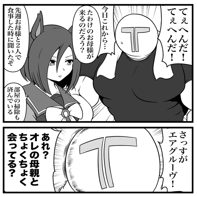 月2で会ってる 