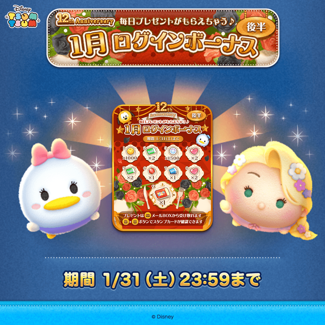 LINE：ディズニー ツムツム公式 (@LINE_tsumtsum_j) / Posts / X