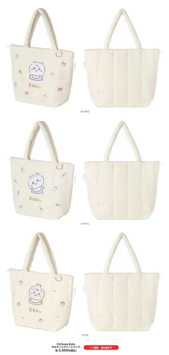 🎪#ちいかわらんど ＼🍼Chiikawa Baby🍼／ 1月23日(金)より