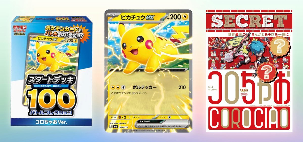 コロちゃおVol.1 本誌＋ふろくセット」受注販売が開始しました