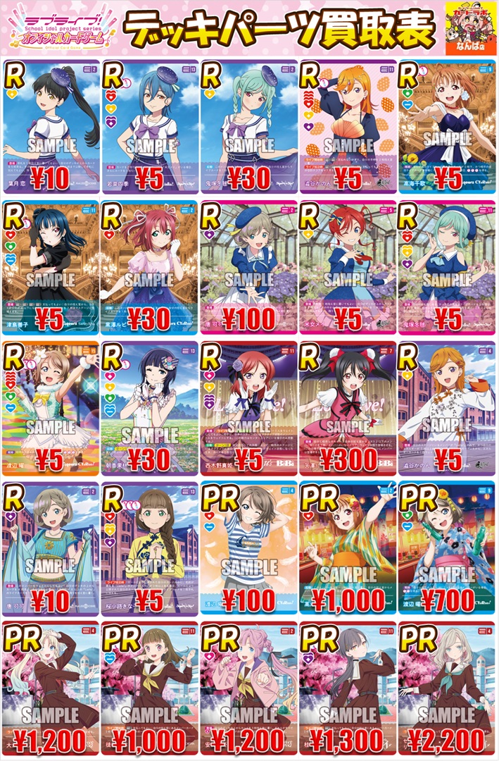 ラブライブカード 買取情報】 ＃ラブカ 買取金額爆アップ