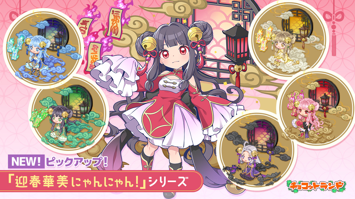 チョコットランド【公式】 (@chocotto_info) / Posts / X