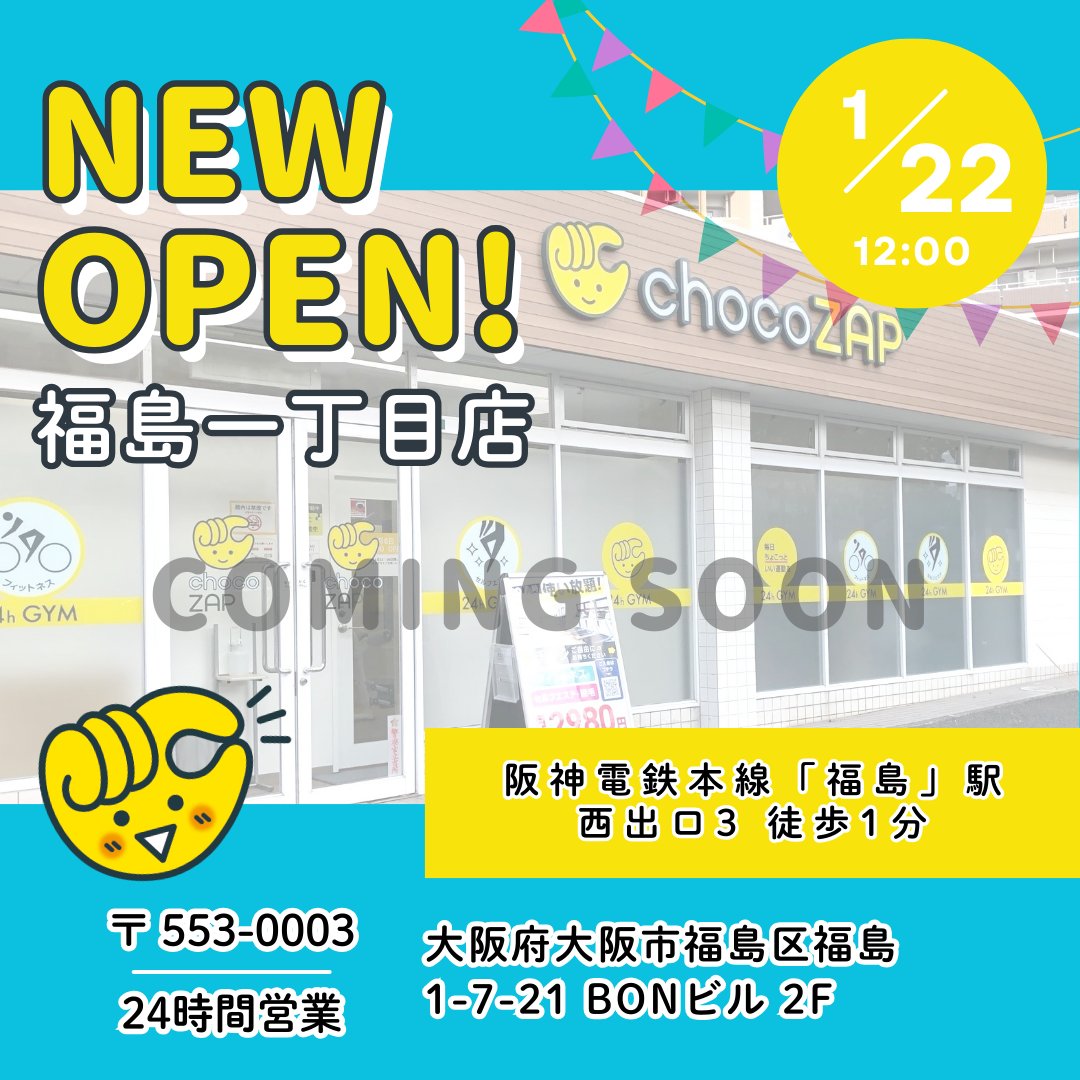 大阪府のみなさーん ＼ まもなく❗ あなたの街に「枚方西禁野店」と