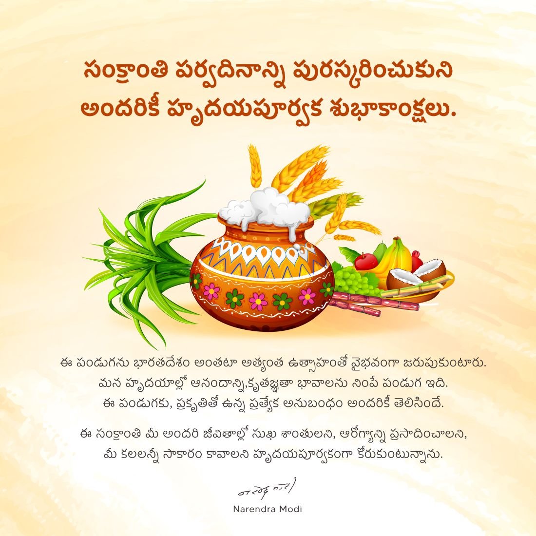 సంక్రాంతి శుభాకాంక్షలు!