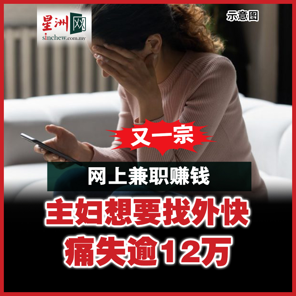 警方提醒民众保持警惕，切勿轻信任何声称能快速赚钱的网络兼职广告，若对任何账户或电话有疑问，可浏览国家银行诈骗举报网站https://t.co/cmcuGxEj9u查询。  https://t.co/FAzdCrLj38
