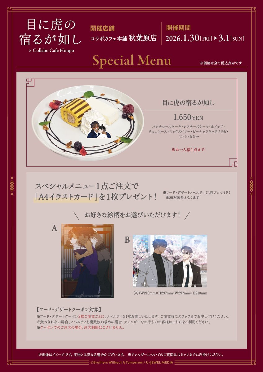 目に虎の宿るが如し× #コラボカフェ本舗 ＼ 🍽️メニューはこちら