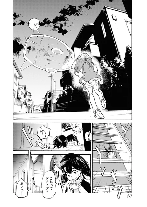 (アパートに宇宙船がささっってる(0/7) 