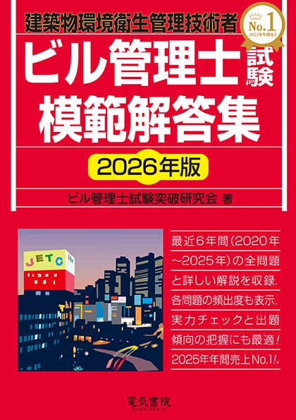 2月13日(金)発売『ビル管理士試験模範解答集(2026年版) 』の見本誌が
