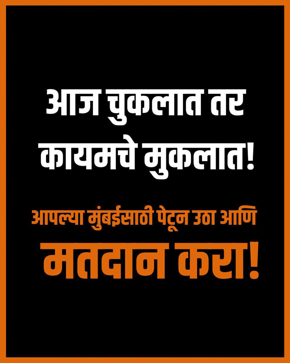 ShivSena - शिवसेना Uddhav Balasaheb Thackeray tweet media