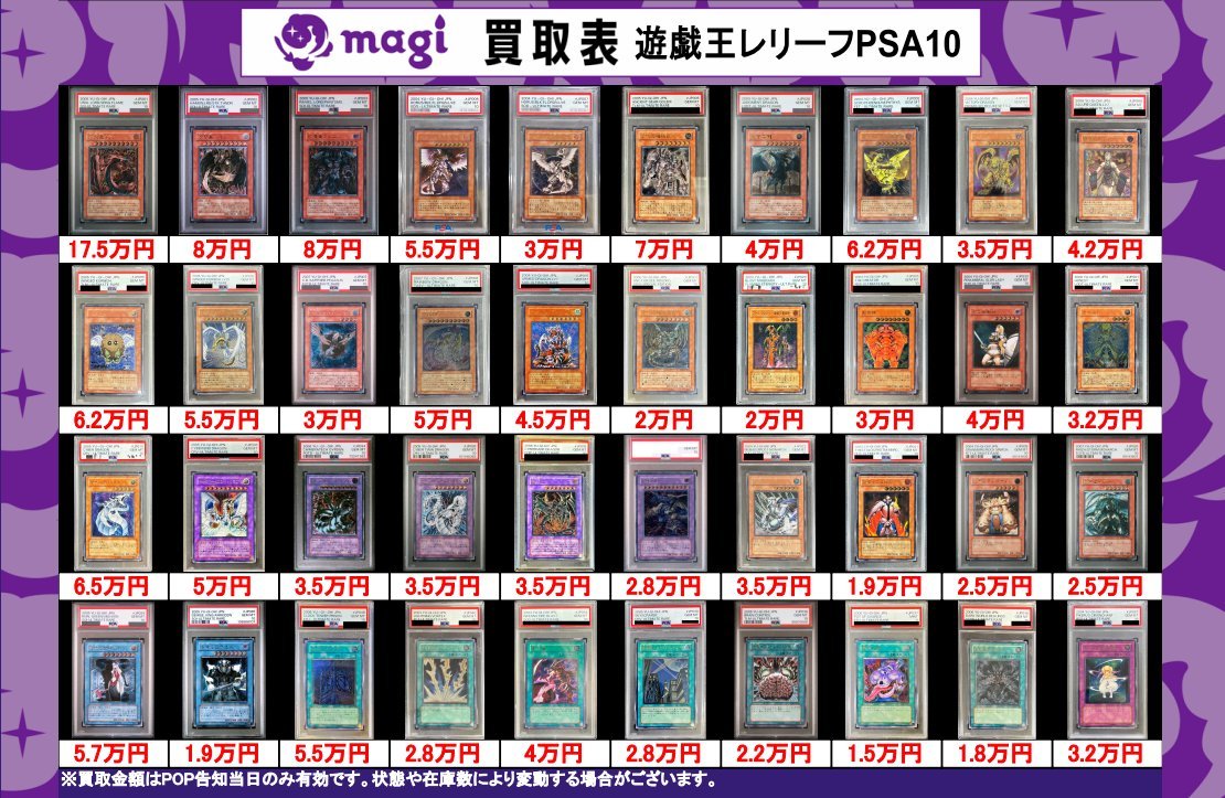 🔥🔥買取情報🔥🔥】 🔥遊戯王 PSA10 買取表✨ 🌸 エポスカードご提示で