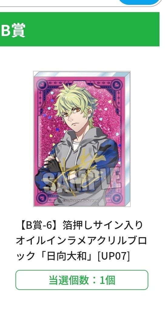 うたプリ　ワンダーランド　ブロッコリーくじ　B賞　瑛一 ラメアクリルブロック うたプリ ブロッコリーくじ 瑛一 B賞、D賞 アクリルブロック - メルカリ
