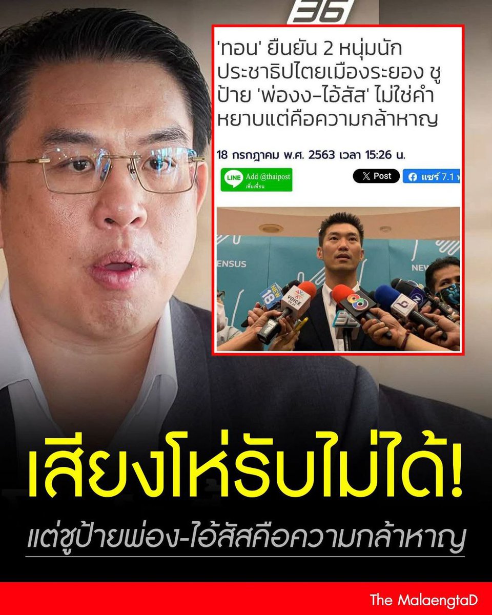 jjookklong3's tweet image. ตอนนี้พรรคประชาชนเหมือนนักมวยที่เมาหมัด เดินเกมมั่วซั่วไปหมด คงคิดว่าการทำแบบนี้จะสร้างกระแสบวก เพิ่มคะแนนนิยมให้พรรคตัวเอง แต่เปล่าเลย ยิ่งทำยิ่งแย่ ยิ่งดิ้นยิ่งพัง เพราะมันไปย้อนแย้งกับสิ่งที่พรรคพวกของตัวเองเคยพูดเอาไว้ในอดีตไง