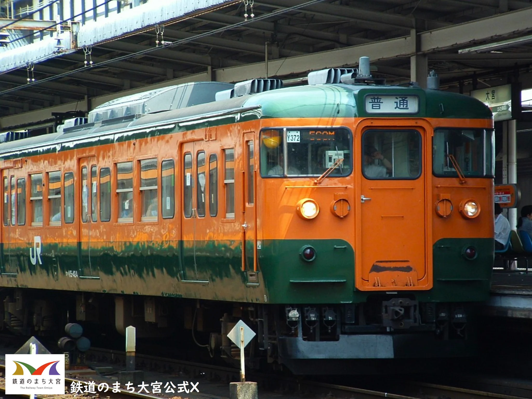 鉄道のまち大宮【JR東日本 公式】 on X: 