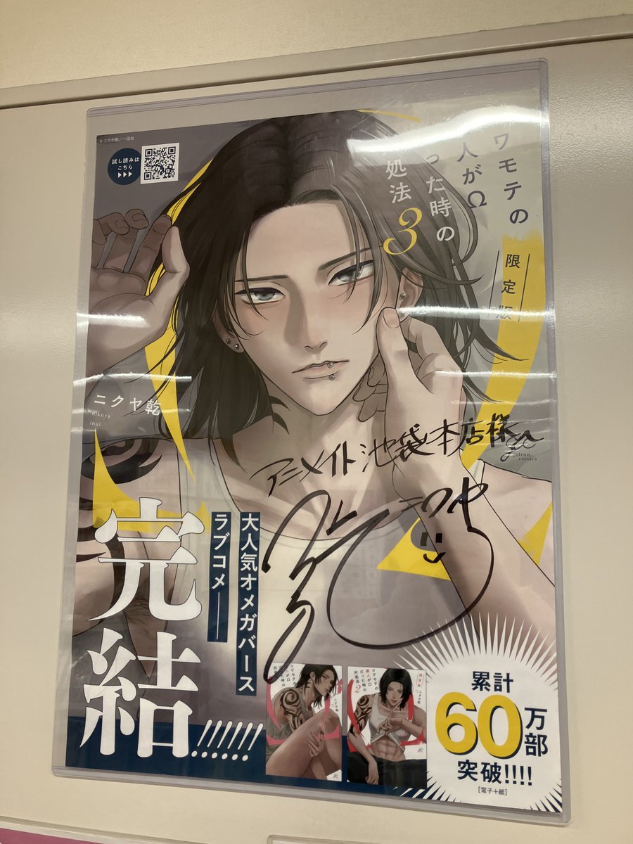 3F新刊情報】 ニクヤ乾先生（@298inui ） 『#コワモテの隣人がΩだった