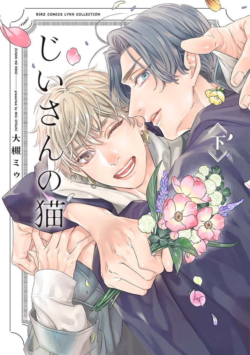 📢本日開催📢 大槻ミゥ先生(@otukimiu)「#じいさんの猫(下)」WEBサイン